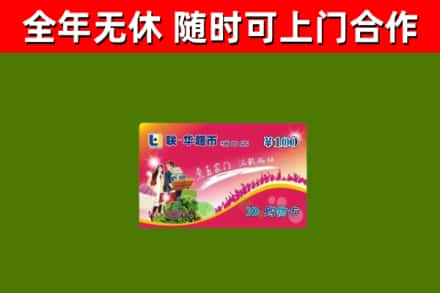 得荣烟酒回收超市卡.jpg